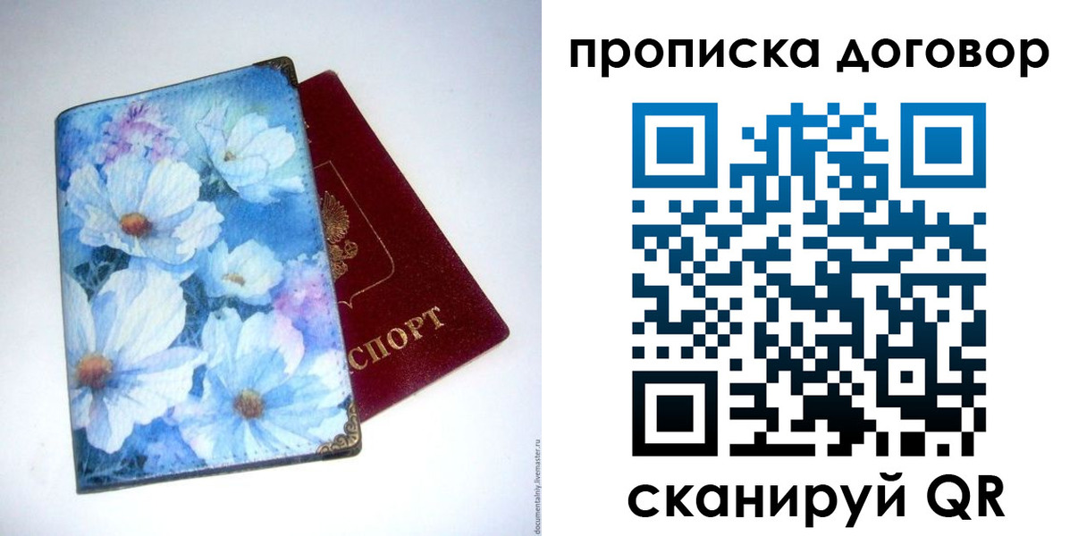 прописка в Красном Сулине