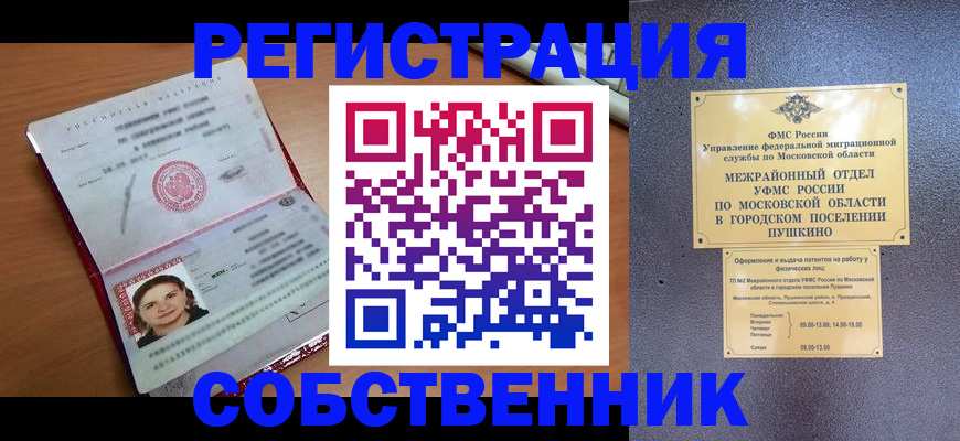временная регистрация законно в Красном Сулине