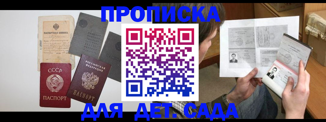 прописка 2025 в Красном Сулине