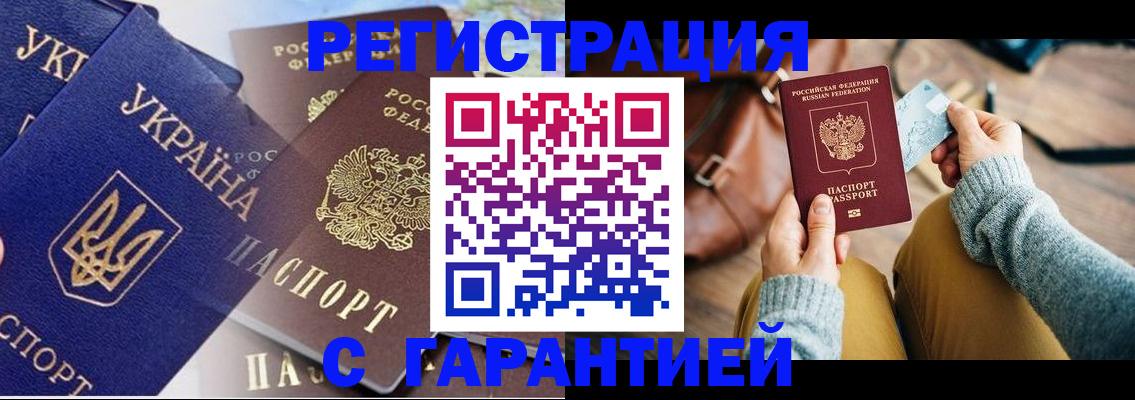 временная регистрация гарантия в Красном Сулине