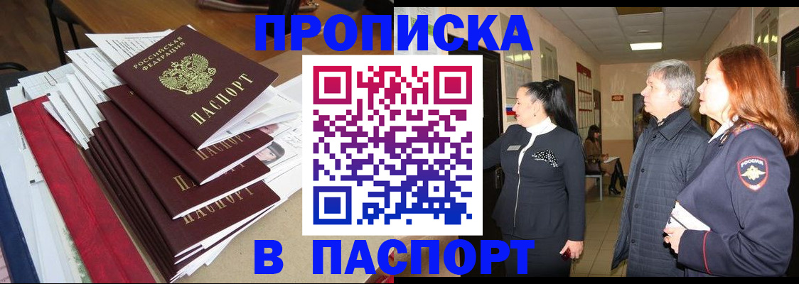 купить прописку в Красном Сулине